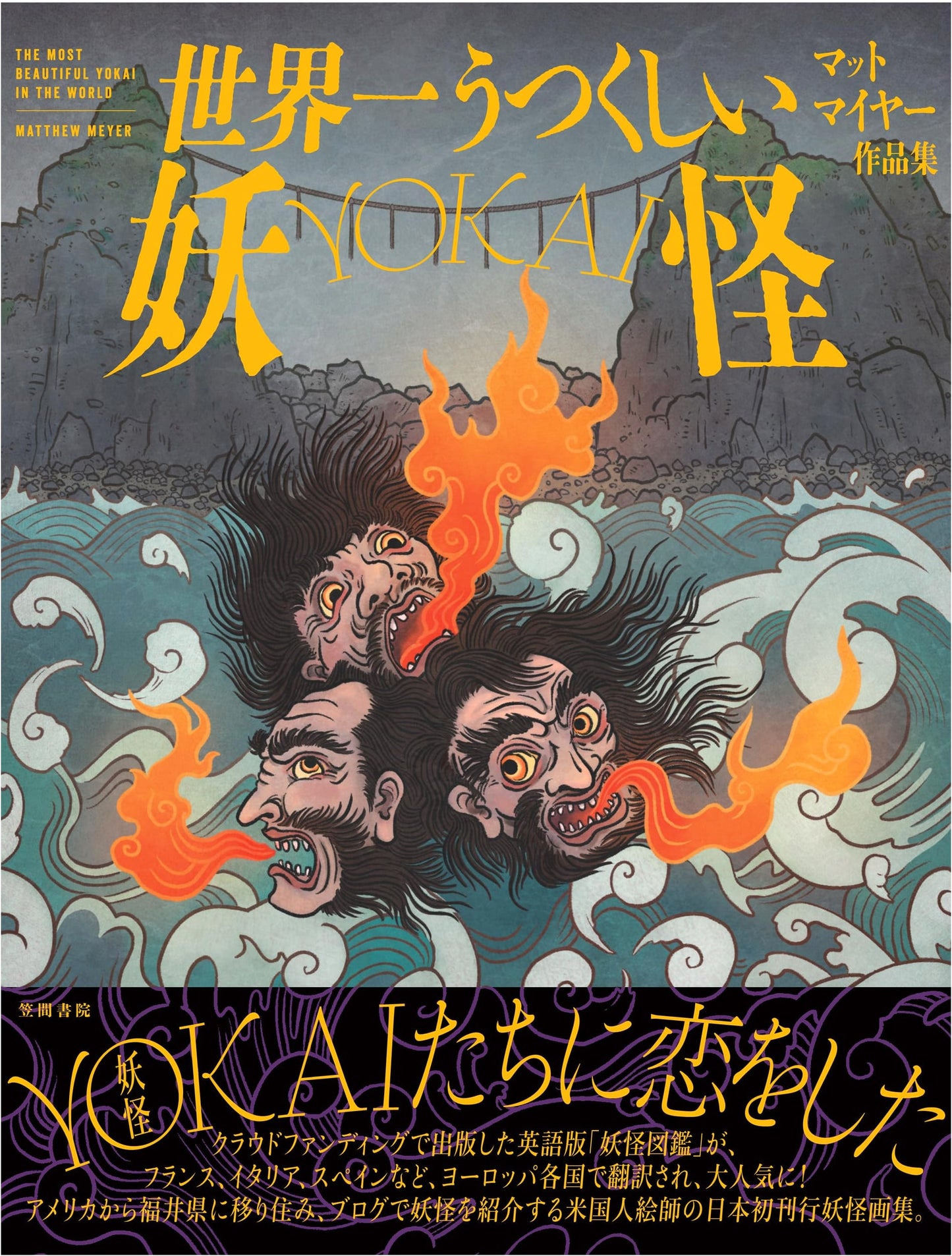 The World's Most Beautiful Yokai