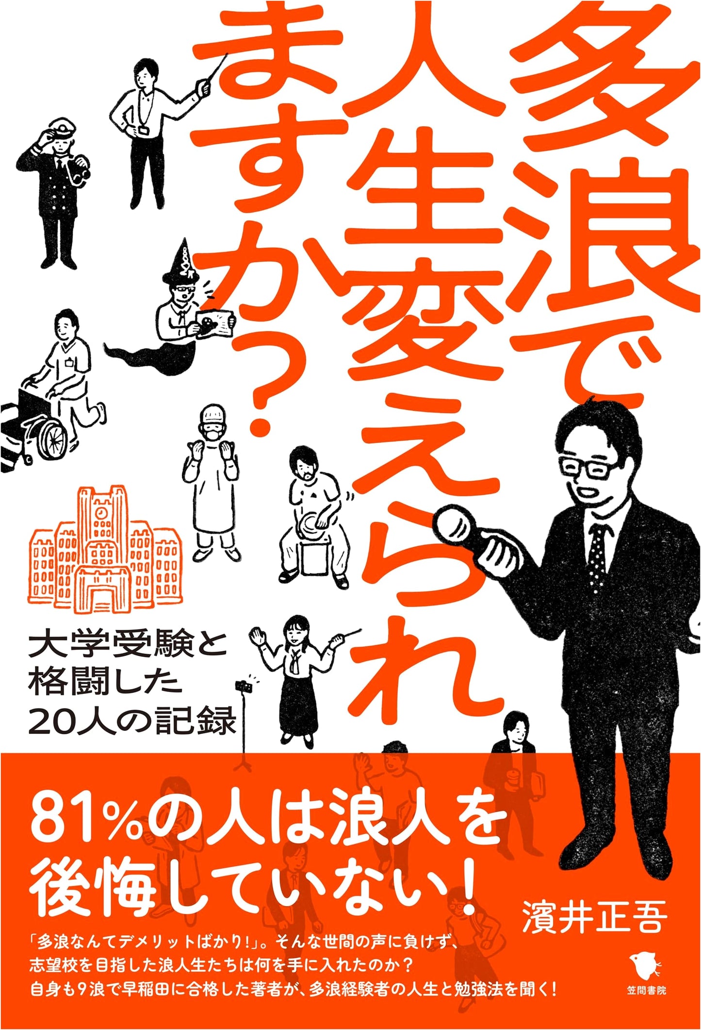 Can Repeatedly Failing College Entrance Exams Change Your Life?: Records of 20 Students Who Fought for University Admission
