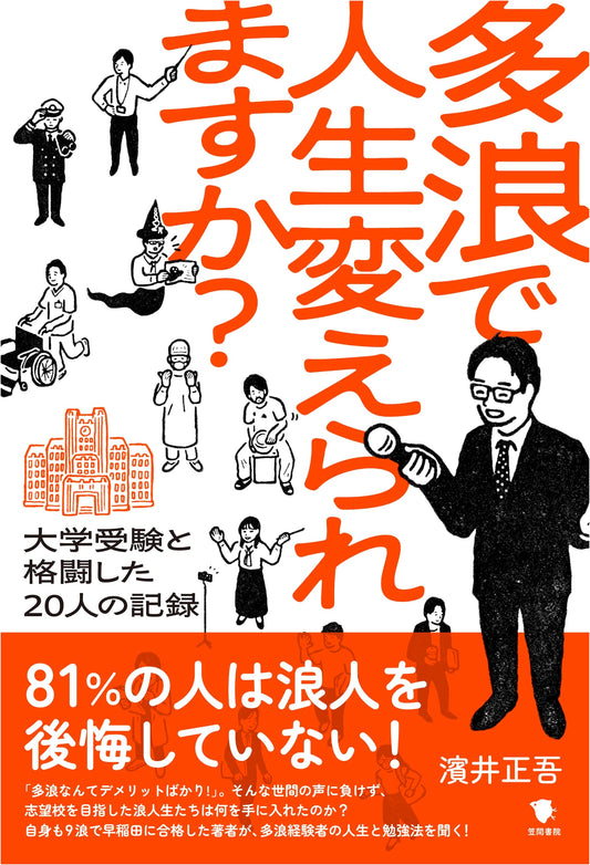 Can Repeatedly Failing College Entrance Exams Change Your Life?: Records of 20 Students Who Fought for University Admission