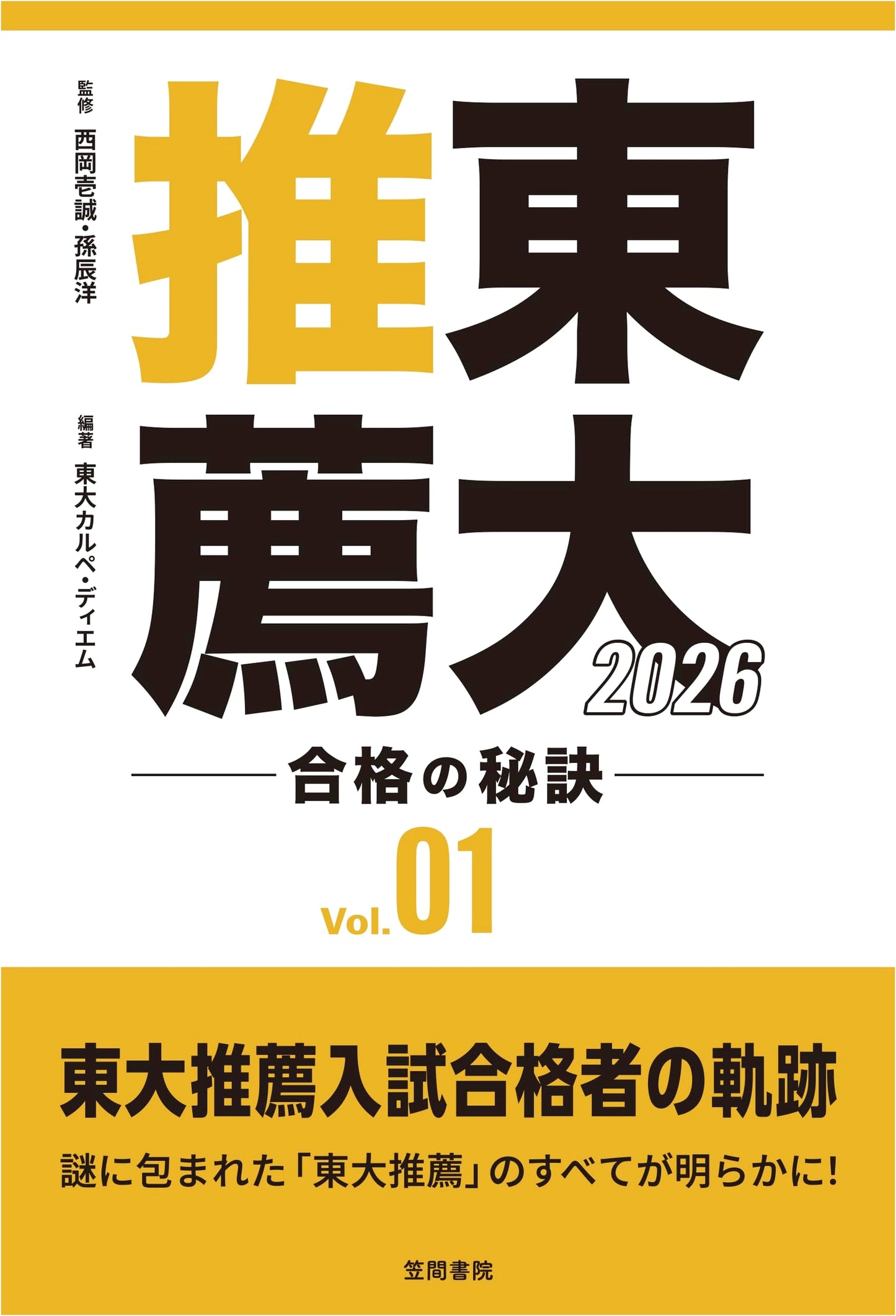 Secrets to Success: University of Tokyo Recommendation Admission, Vol.01 (2026)