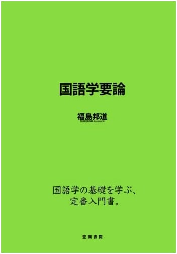 An Introduction to Japanese Linguistics