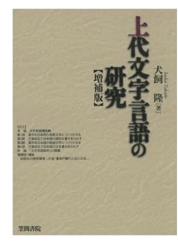 A Study of Ancient Japanese Script and Language