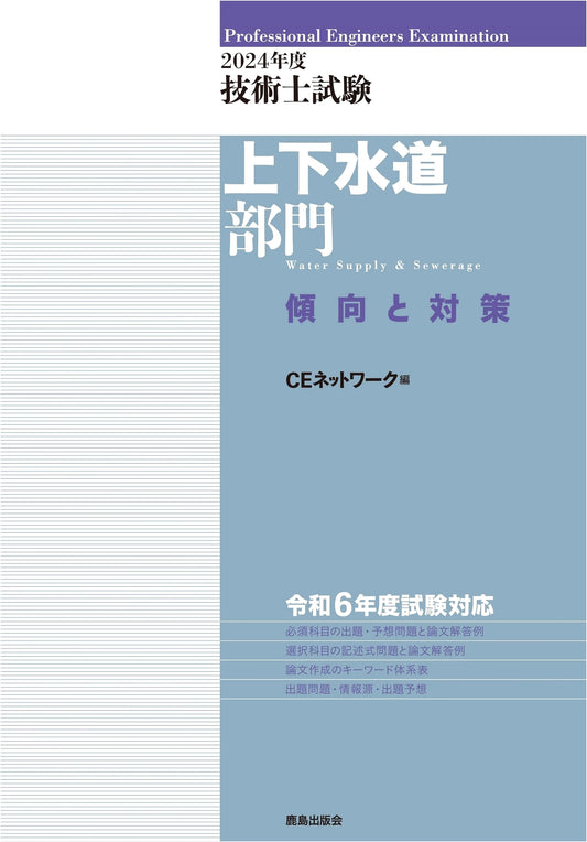 2024 Professional Engineer Exam: Water & Wastewater Sector Trends & Strategies
