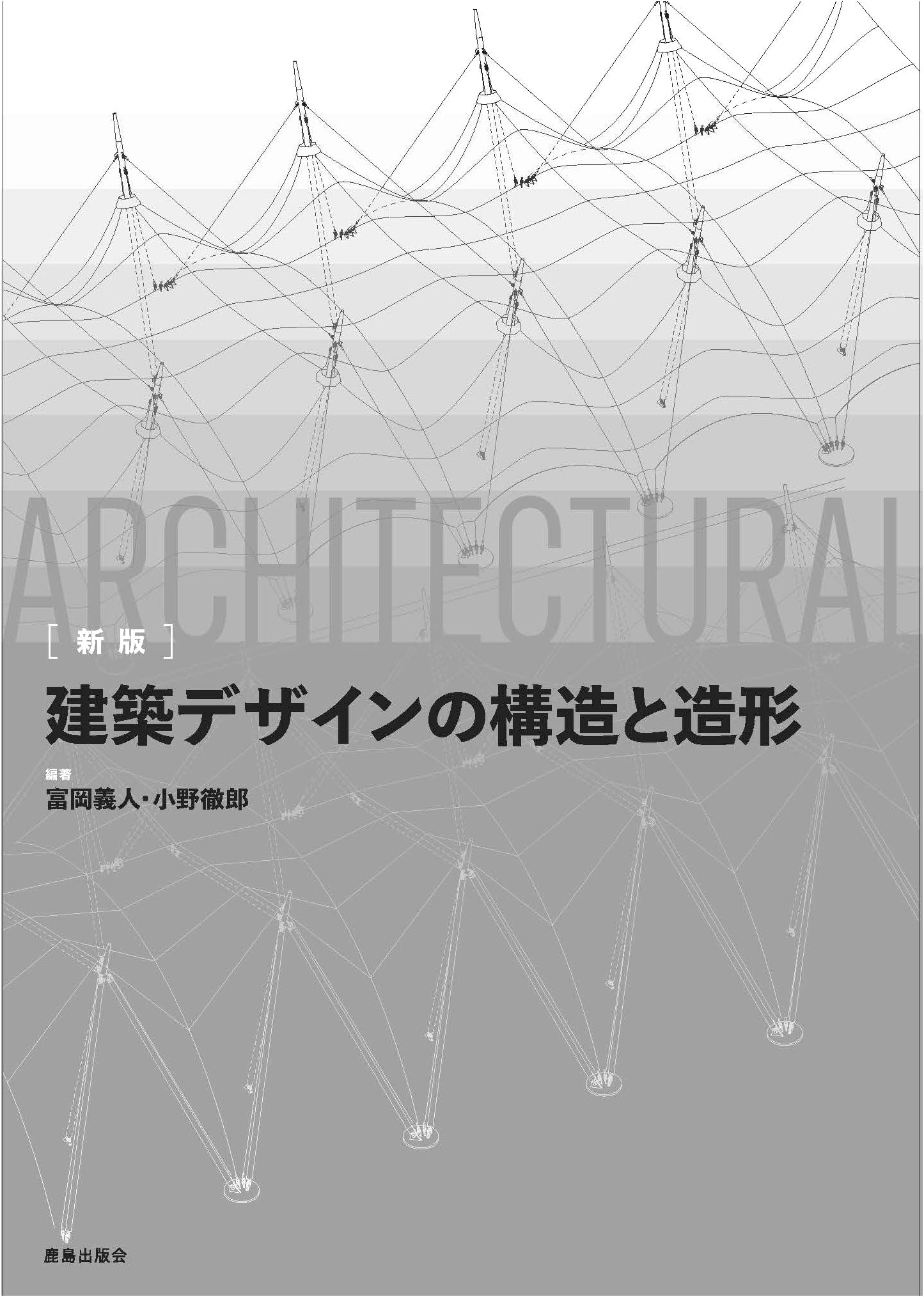 Revised Edition: Structure and Form in Architectural Design