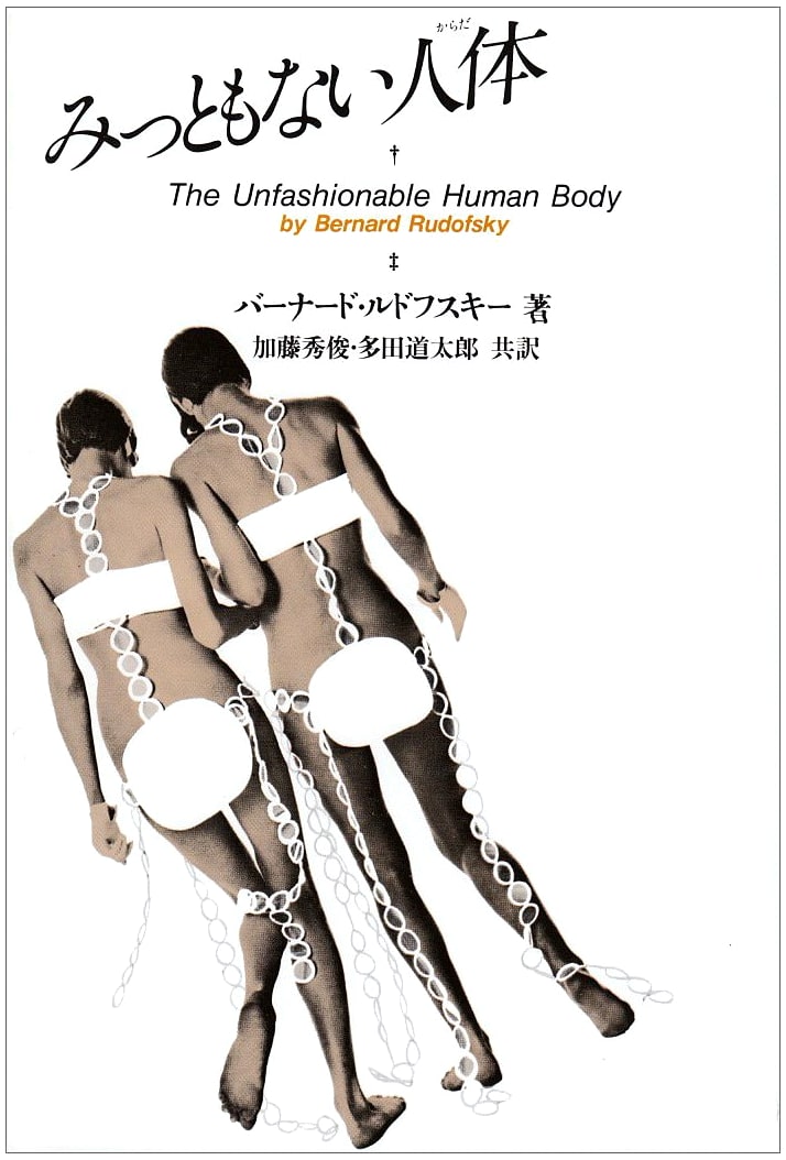 The Undignified Human Body