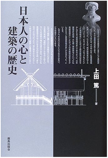 The Heart of the Japanese People and the History of Architecture