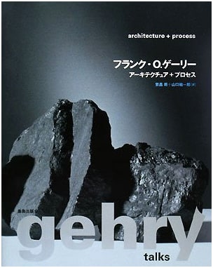 Frank O. Gehry: Architecture + Process