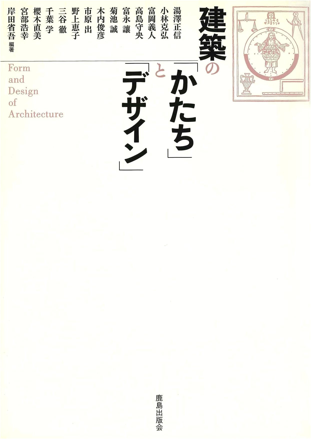 The Form and Design of Architecture