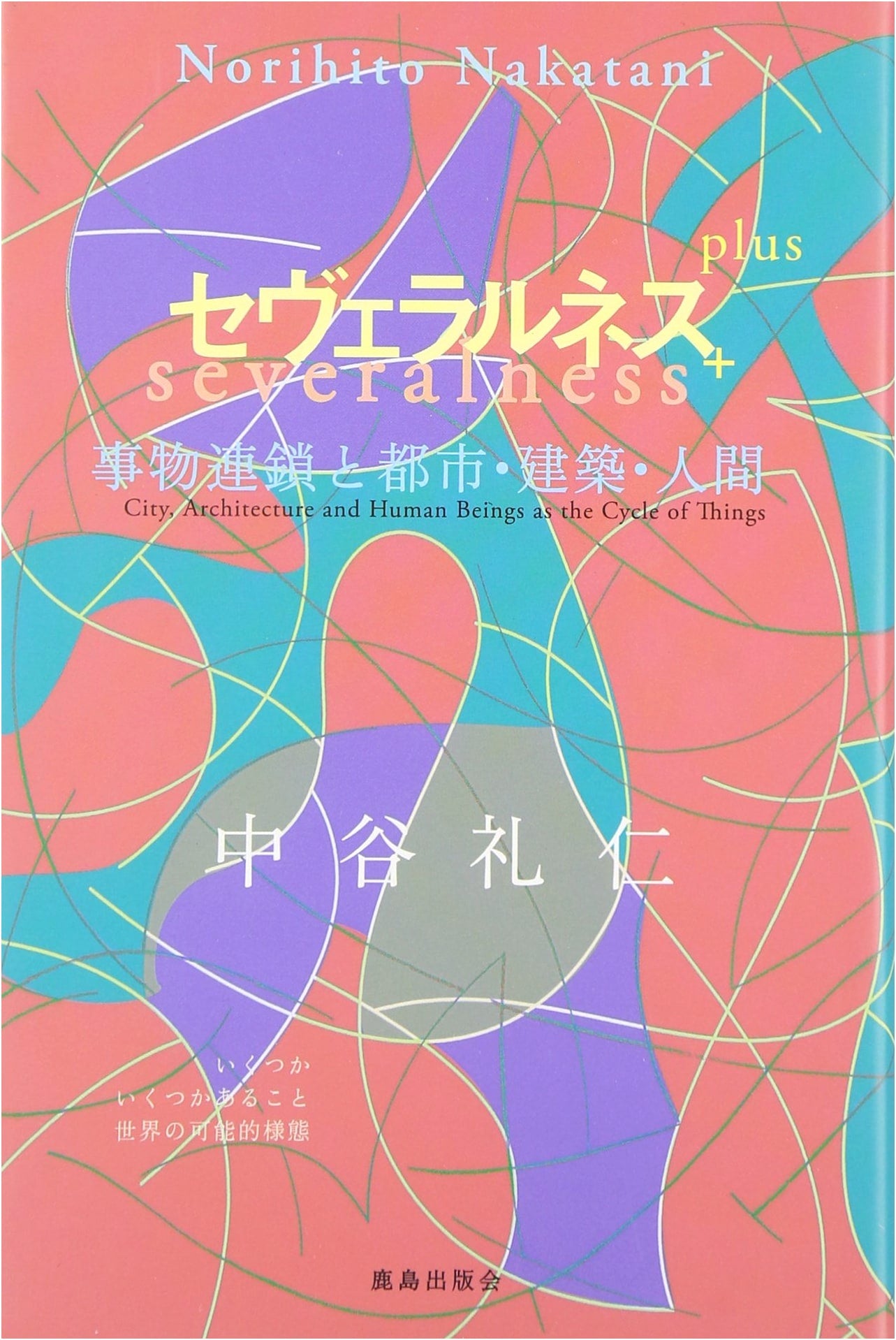 Severalness+ (Plus): Chain of Objects, City, Architecture, and Humans