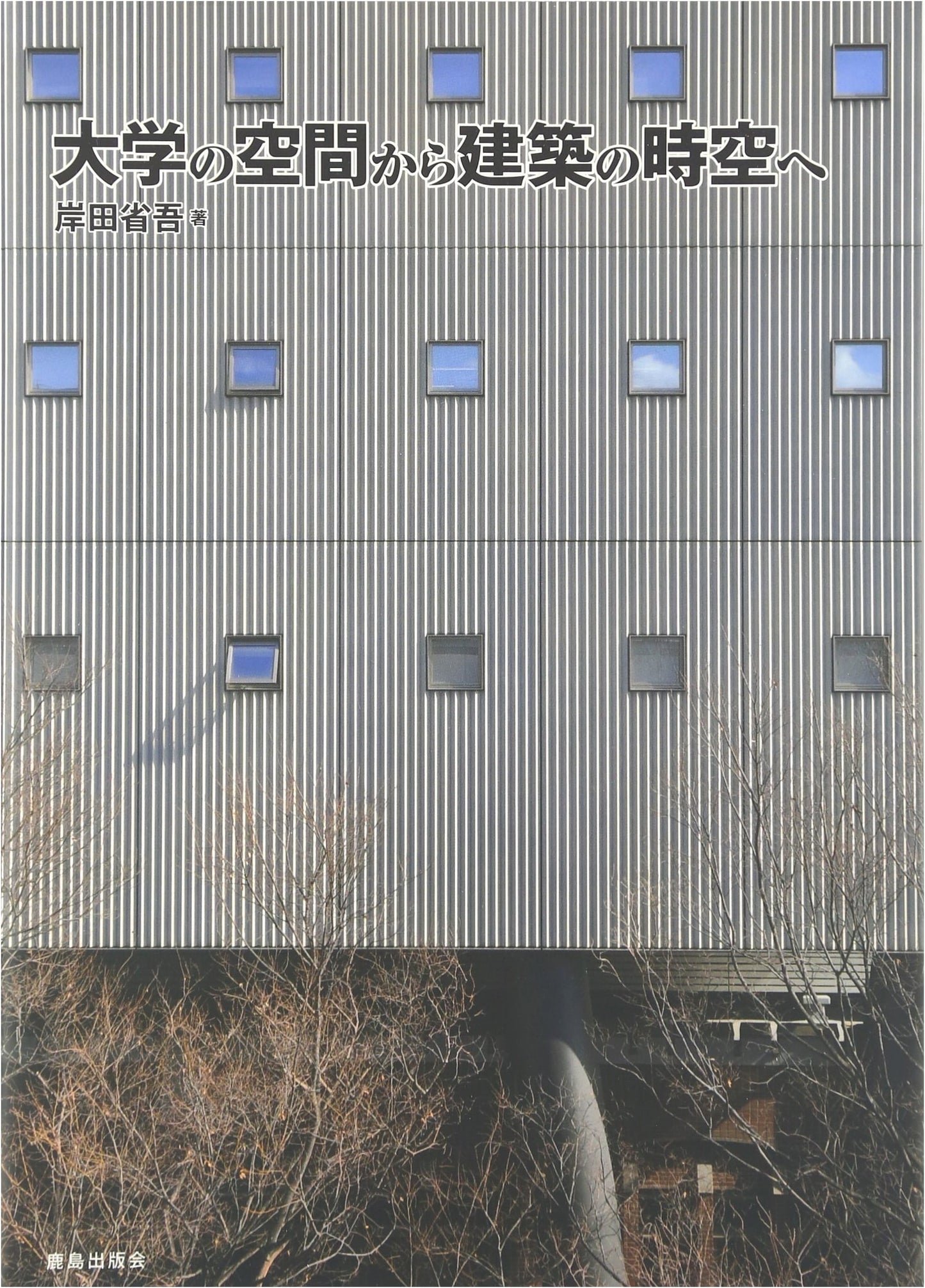 From University Space to Architectural Spacetime