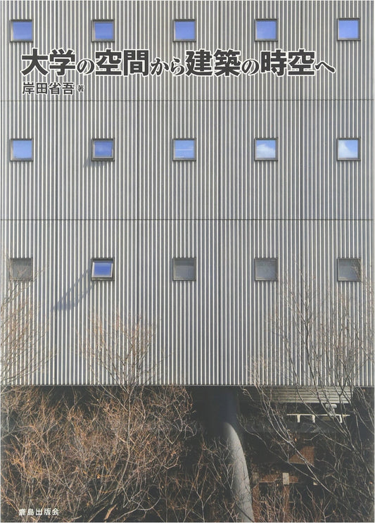 From University Space to Architectural Spacetime