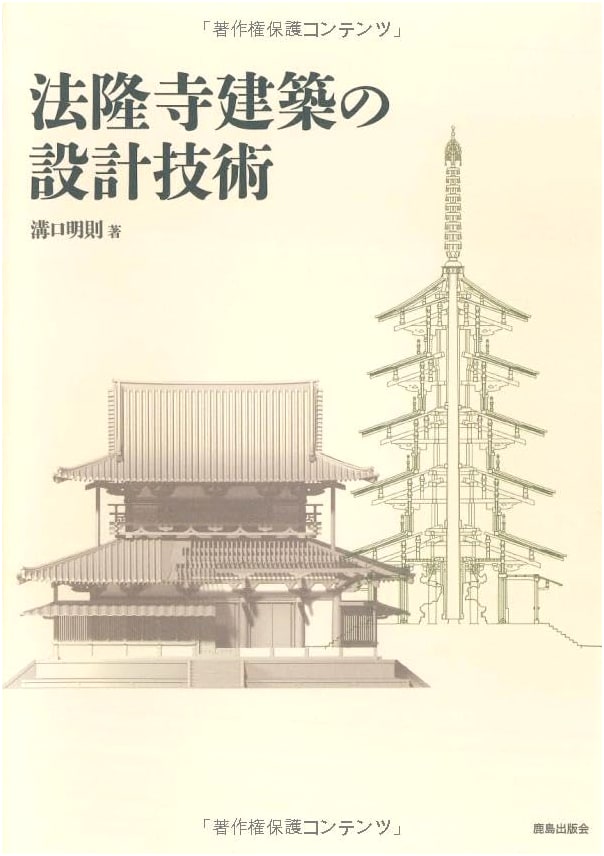 Architectural Design Techniques of Horyuji Temple