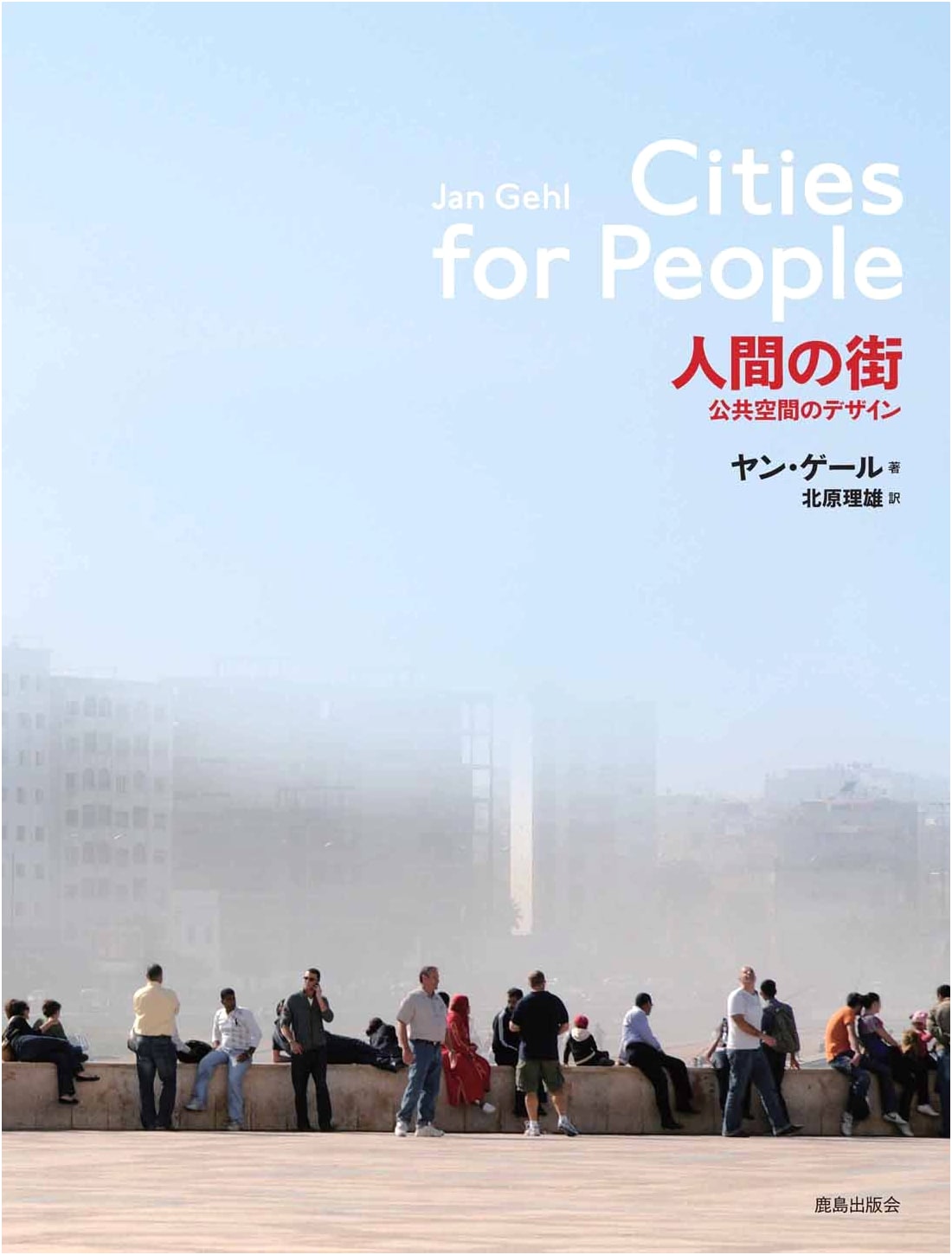 Human City: The Design of Public Spaces