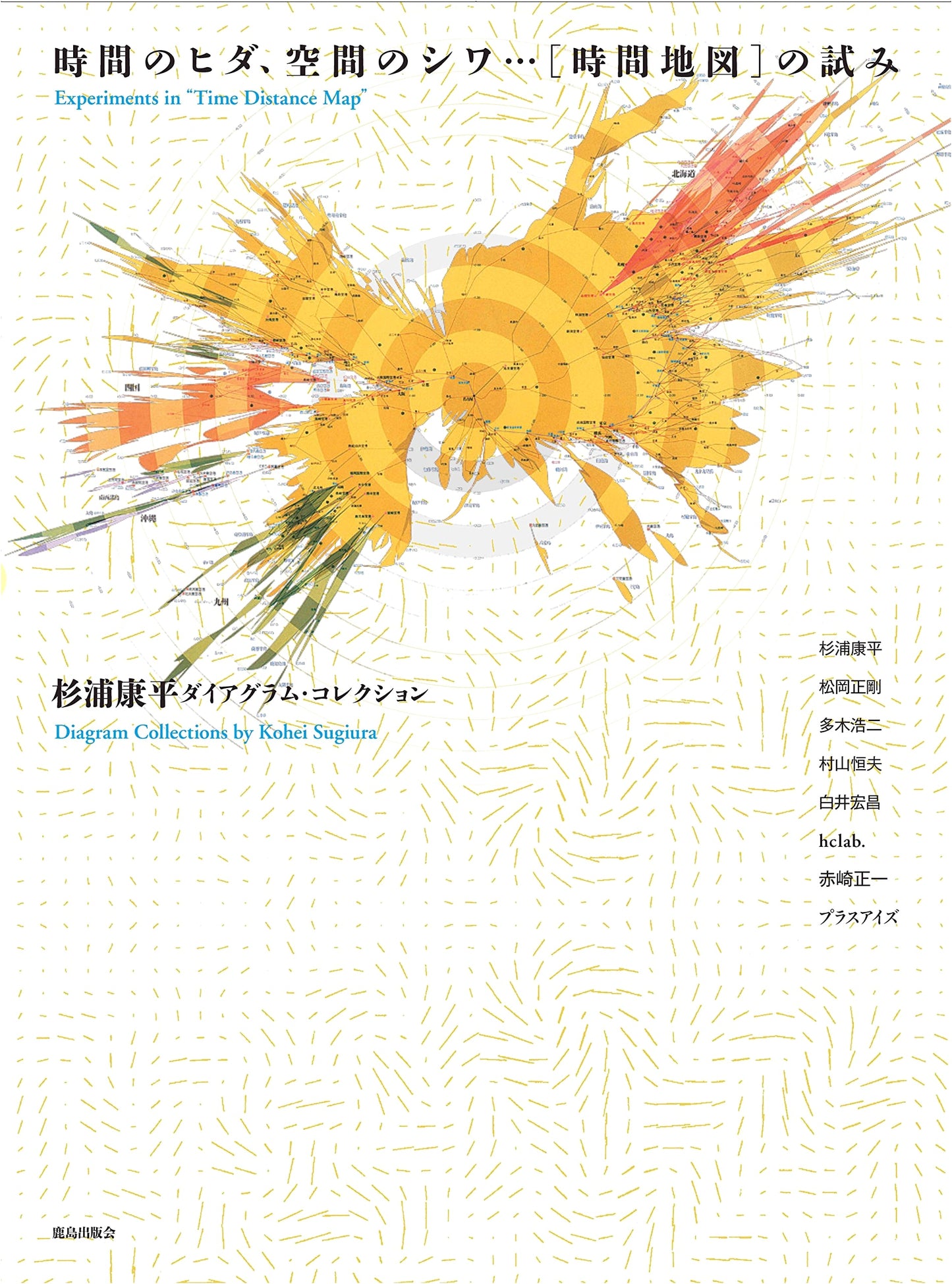 Folds of Time, Wrinkles of Space: Kohei Sugiura's Diagram Collection