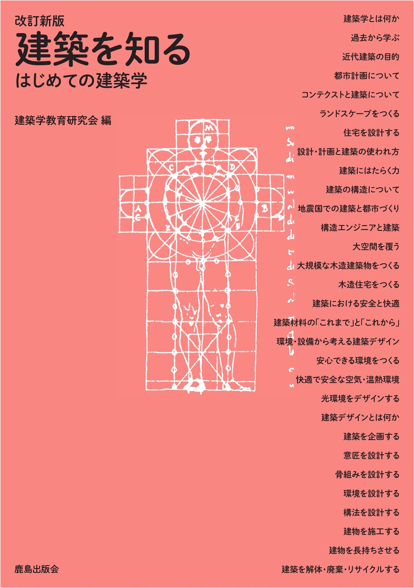 Revised New Edition: Understanding Architecture - First Steps in Architectural Studies