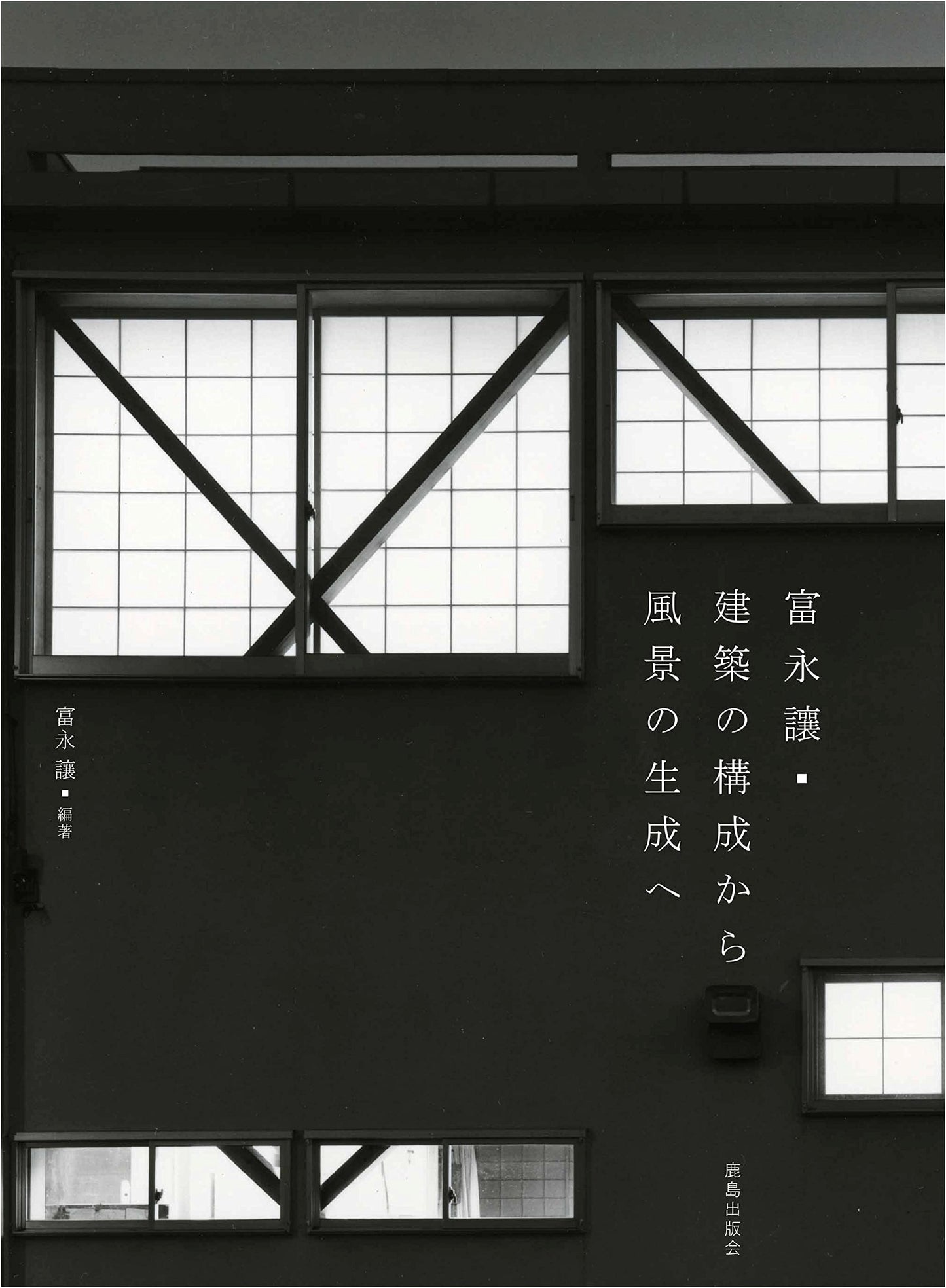 Yuzuru Tominaga: From Architectural Composition to the Generation of Landscape