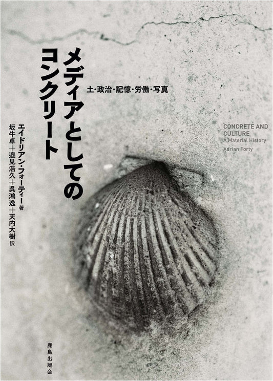 Concrete as Media: Exploring its Role in Architecture and Art