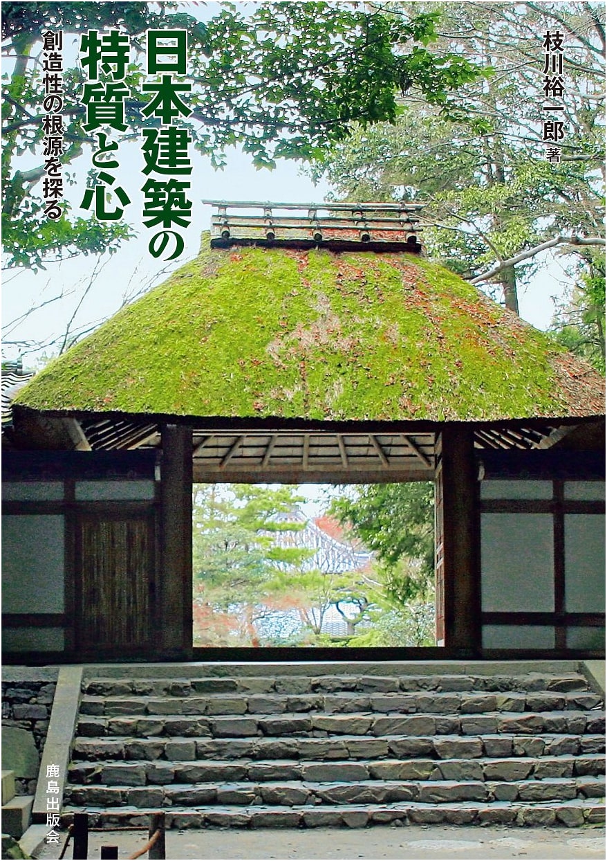 The Essence and Spirit of Japanese Architecture: Exploring the Roots of Creativity