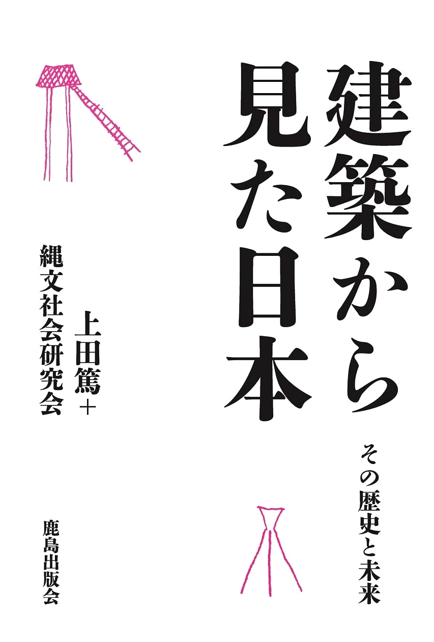 Japan Through the Lens of Architecture: Its History and Future