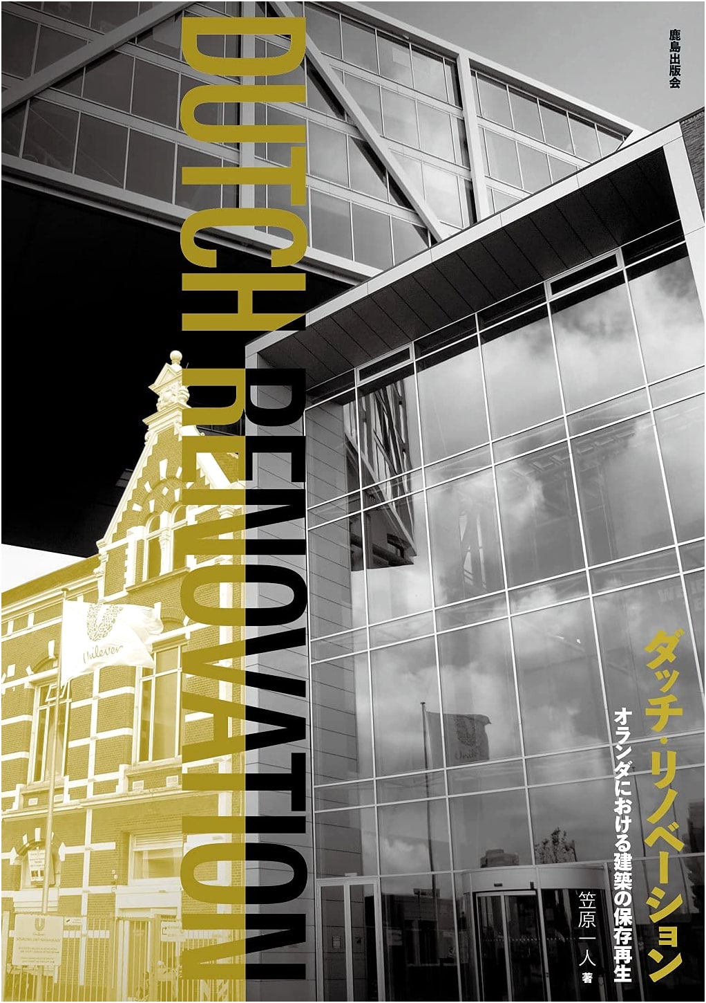 Dutch Renovation: Architectural Preservation & Regeneration in the Netherlands