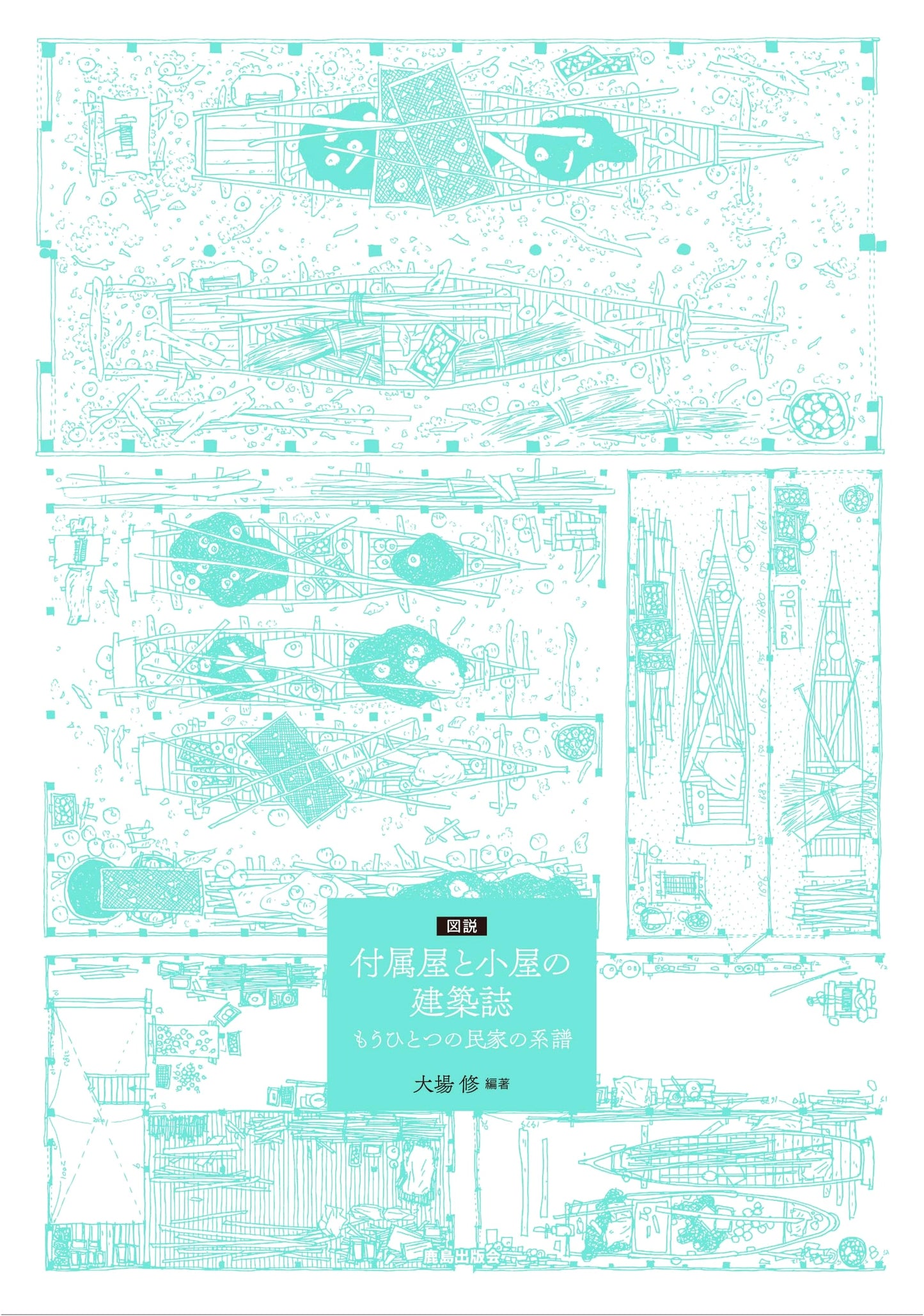 Illustrated History of Annexes and Huts: Another Lineage of Japanese Folk Houses