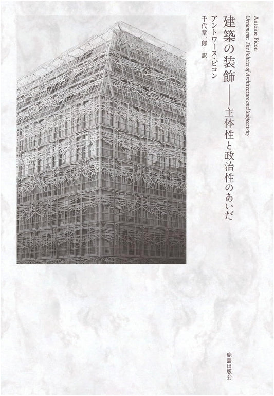 Architectural Decoration: Between Subjectivity and Politics