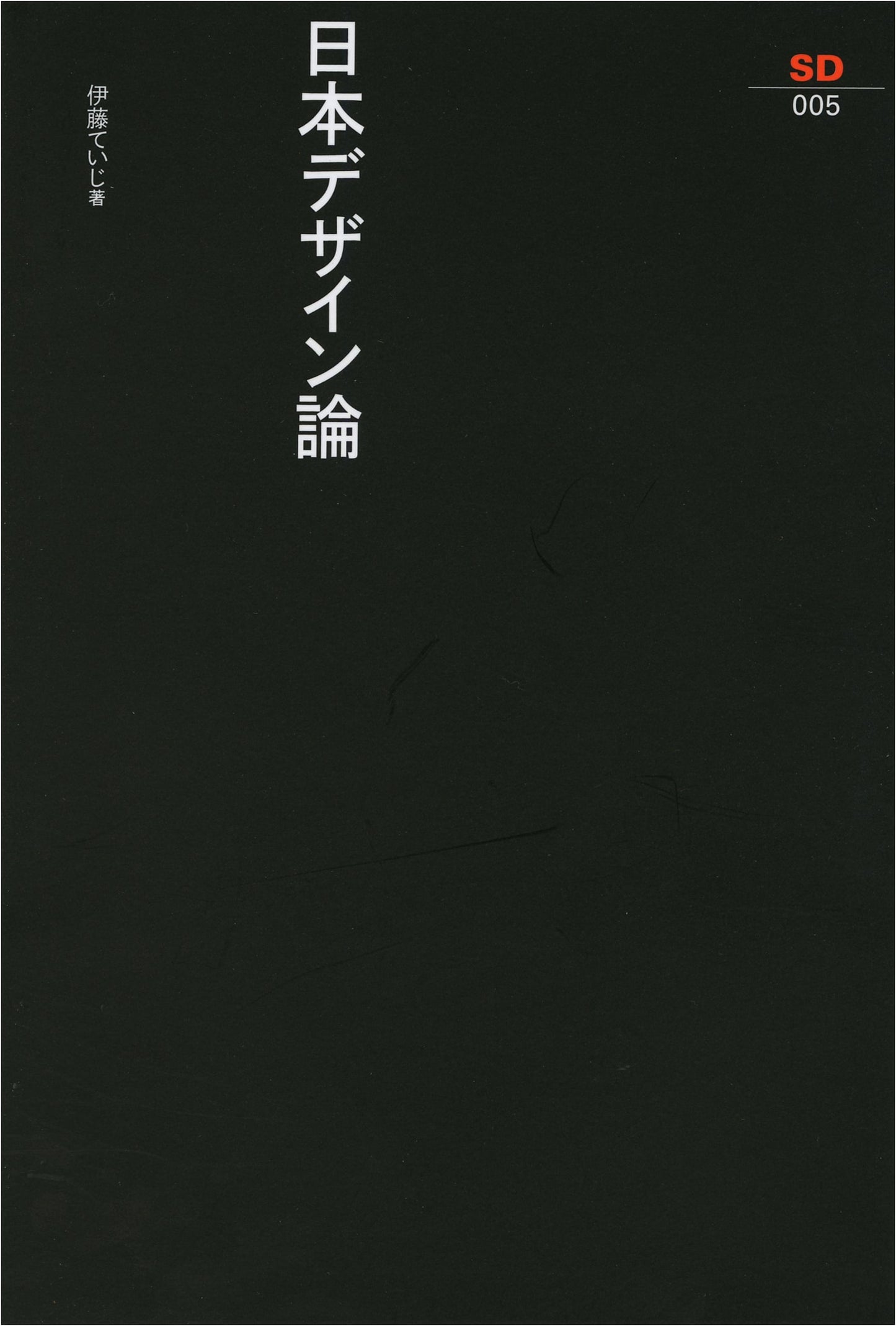Japanese Design Theory (SD Library Volume 5)