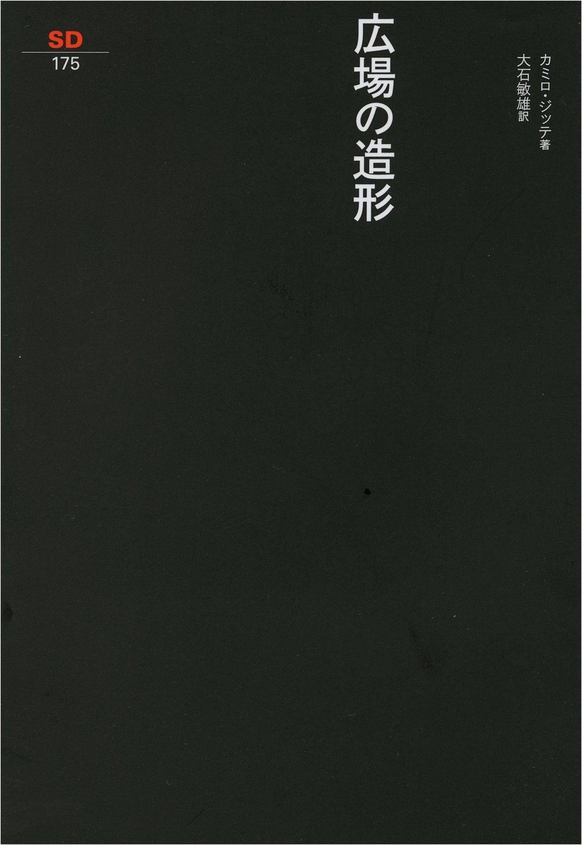 Shaping Public Squares: SD Sensho 175
