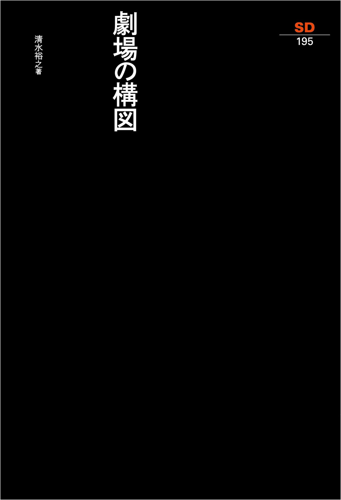 The Composition of Theater (SD Selection 195)