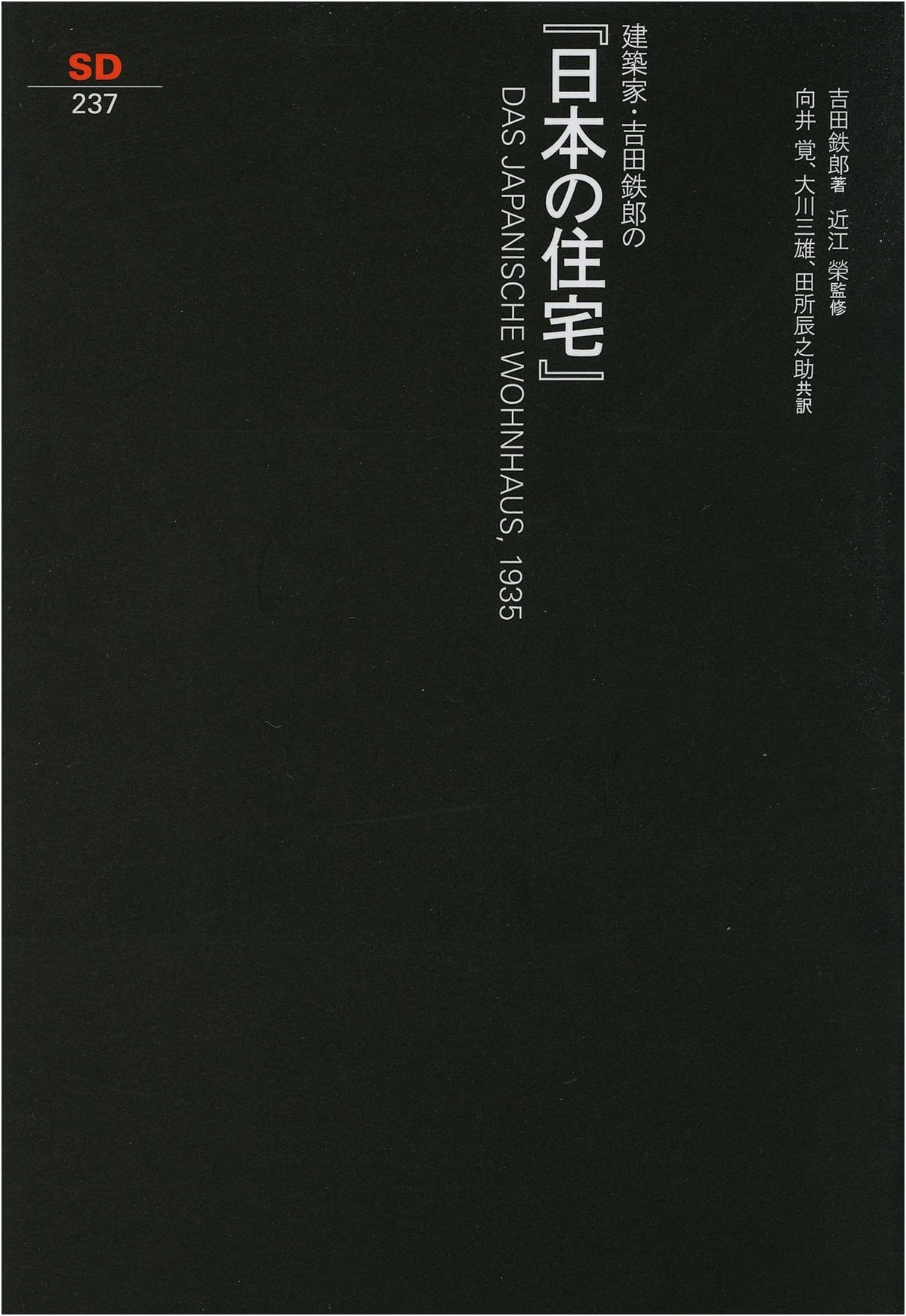 Architect Tetsuro Yoshida's 'Japanese Houses' (SD Selects 237)