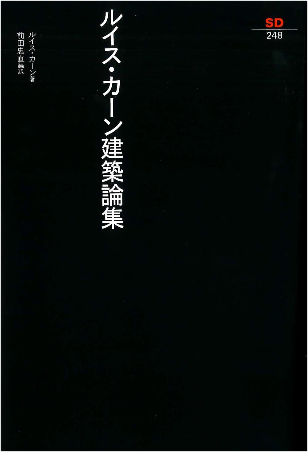 Louis Kahn: Collected Architectural Essays (SD Library 248)