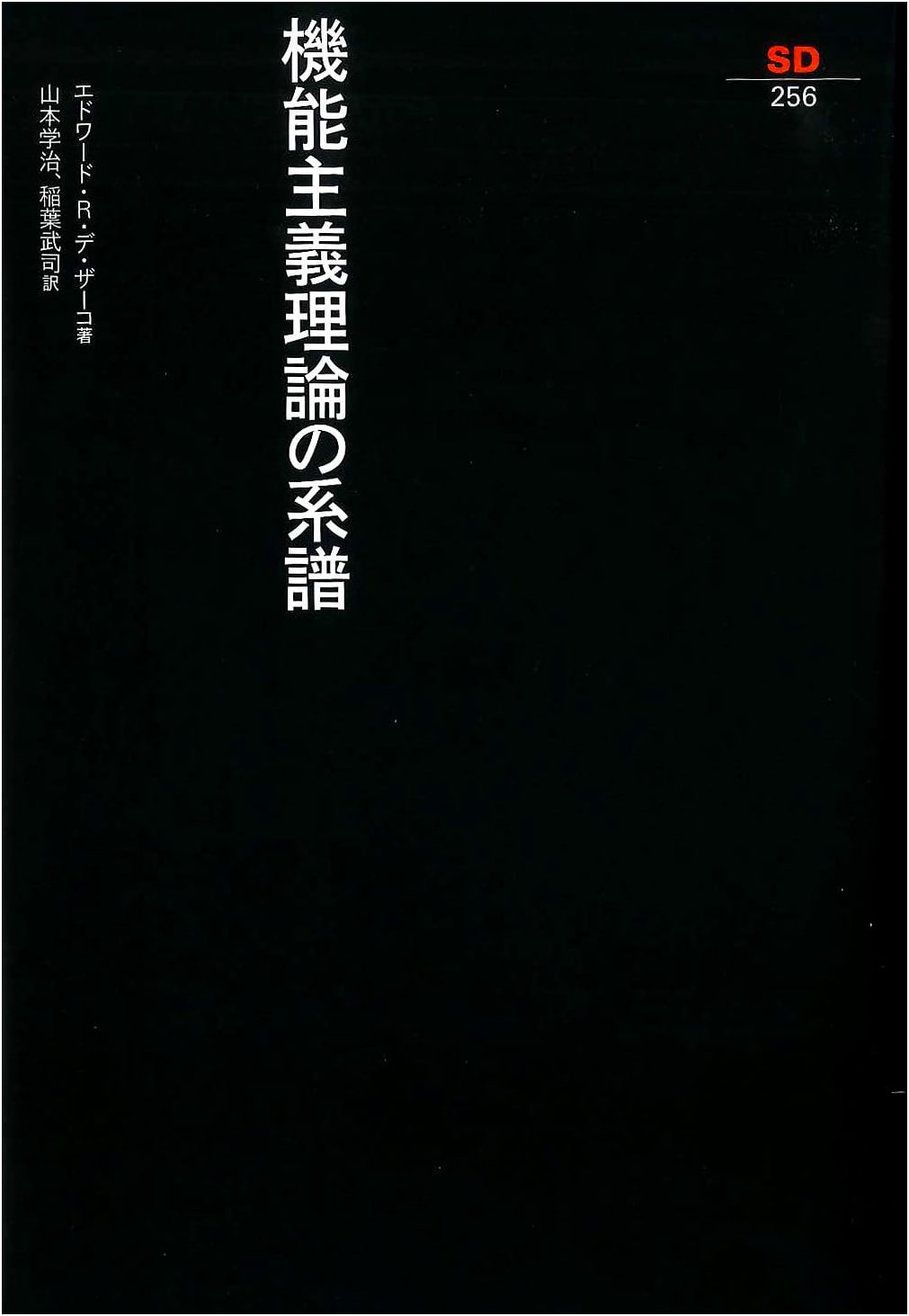 The Genealogy of Functionalism Theory (SD Selection 256)