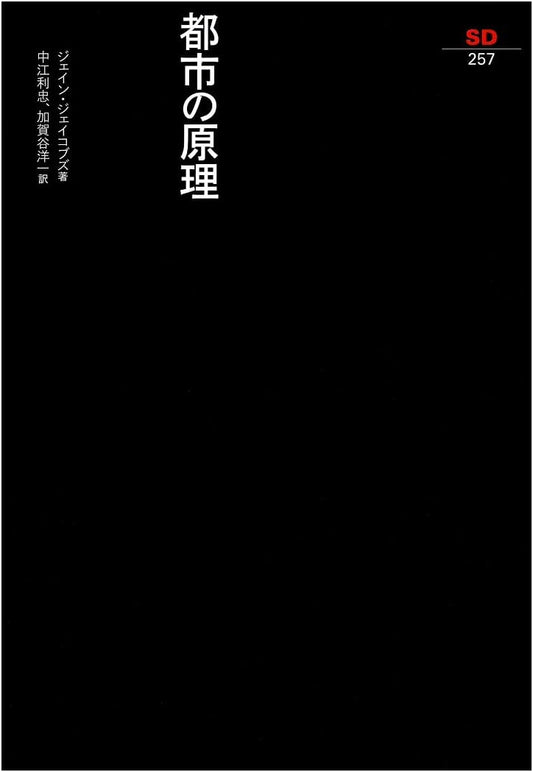 The Principles of the City (SD Selection 257)