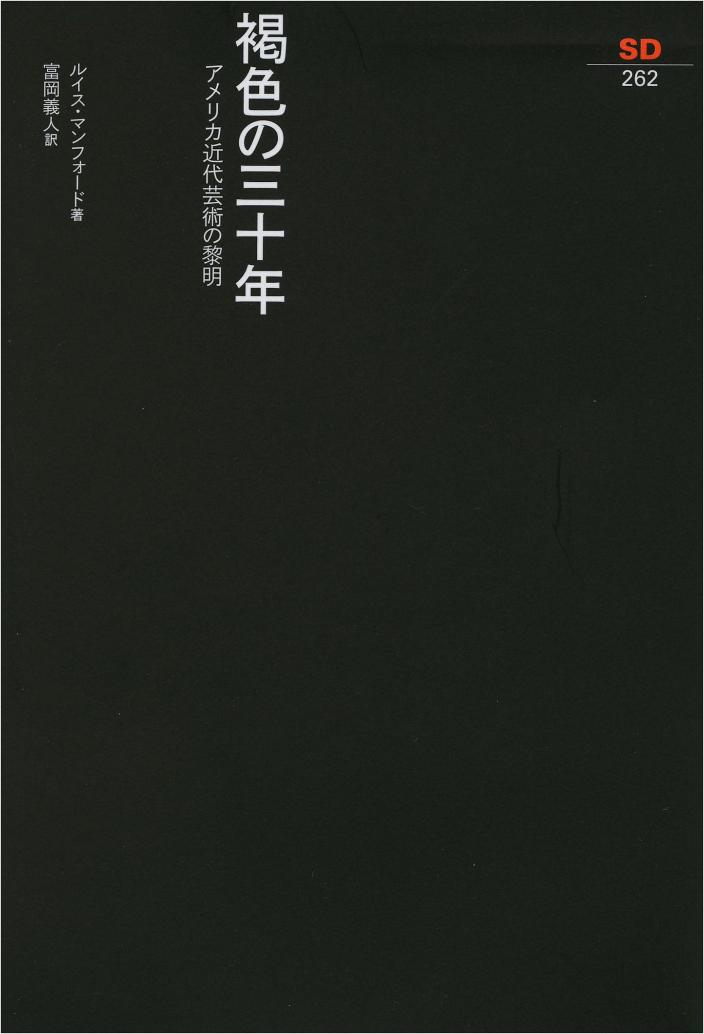 Three Decades of Brown: The Dawn of American Modern Art (SD Selection 262)