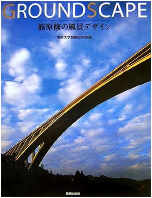 GROUNDSCAPE: Osamu Shinohara's Landscape Design