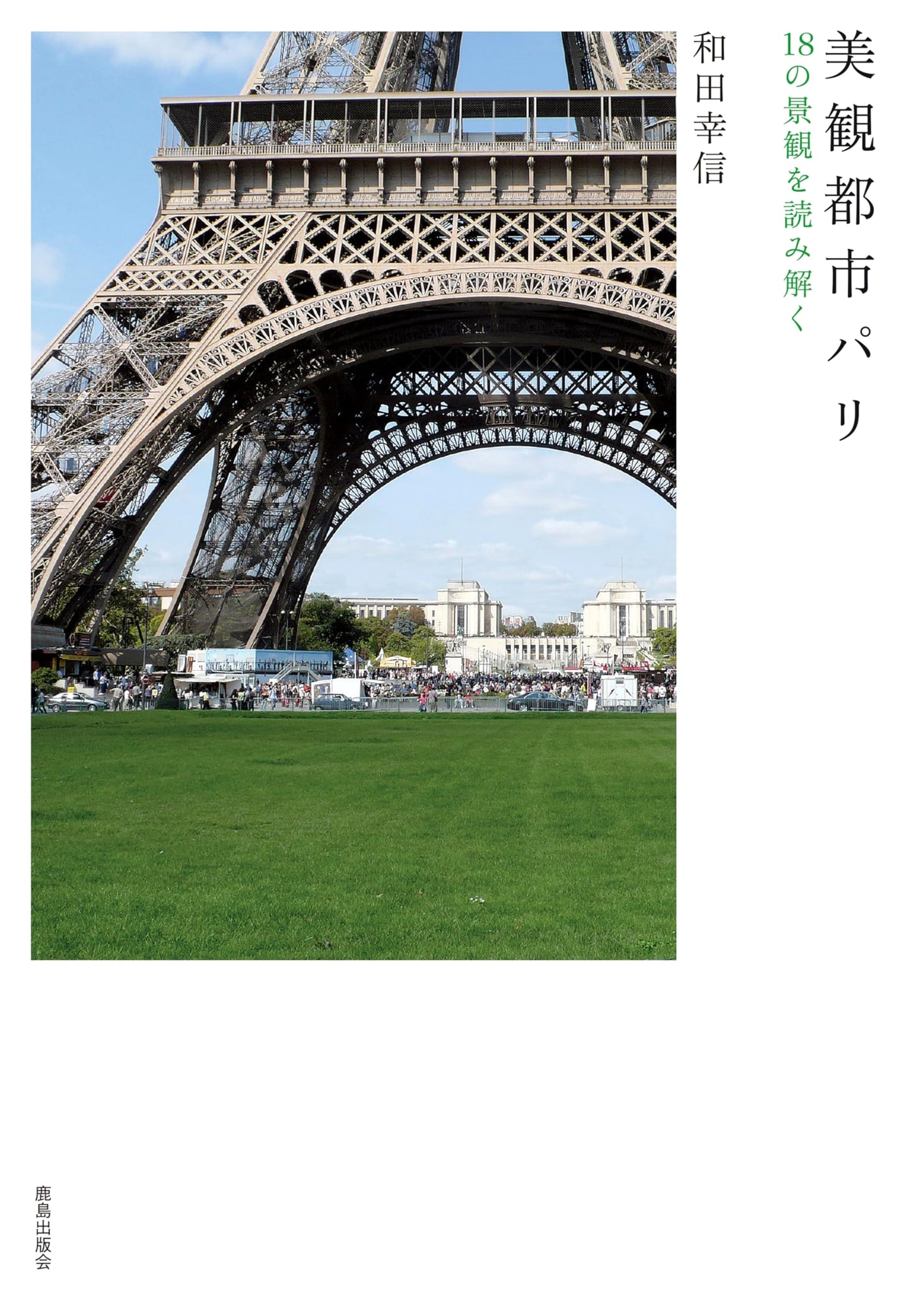 Paris, City of Beauty: Understanding 18 Landscapes