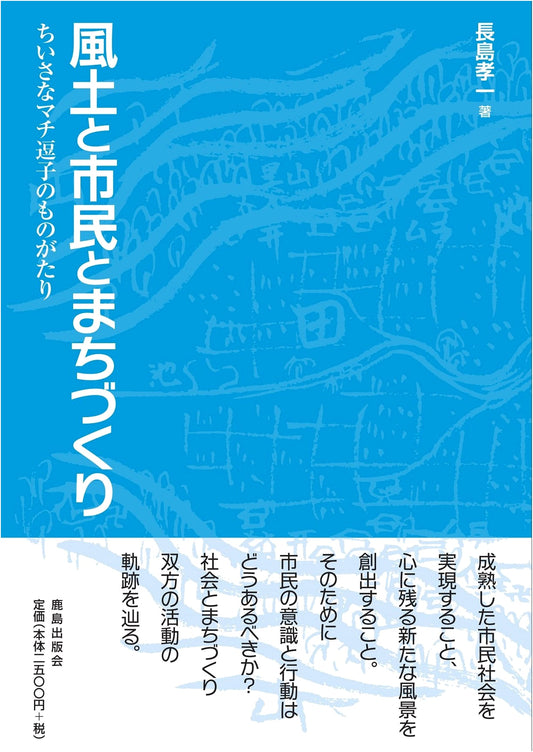 Milieu, Citizens, and Urban Development