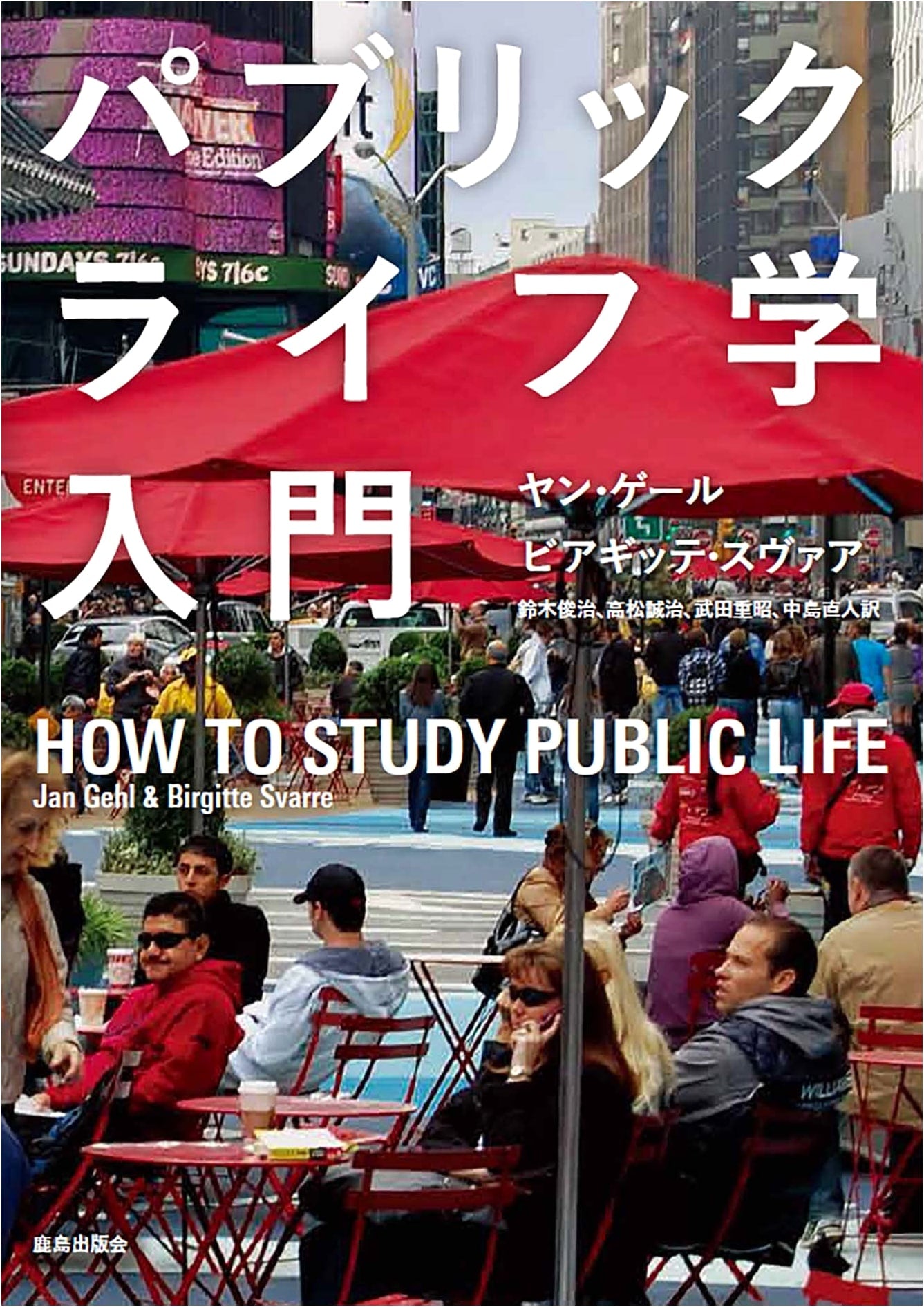 An Introduction to Public Life Studies