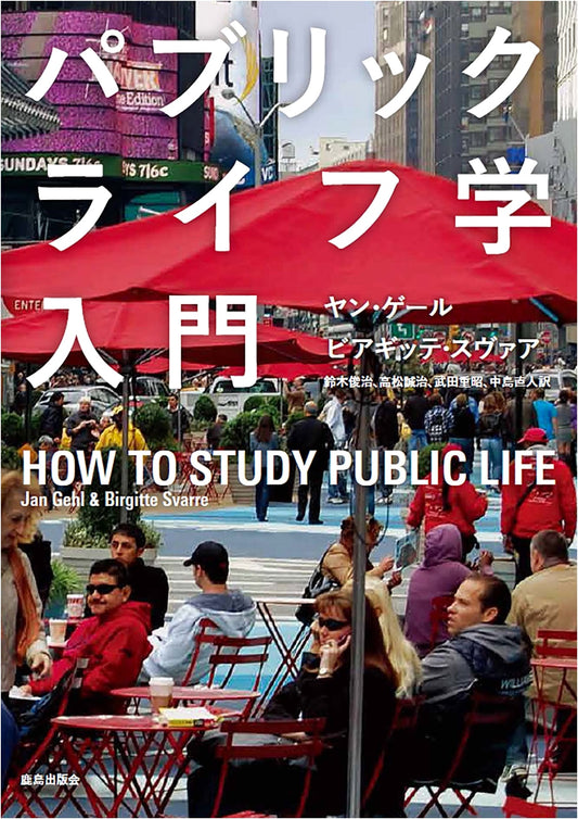 An Introduction to Public Life Studies