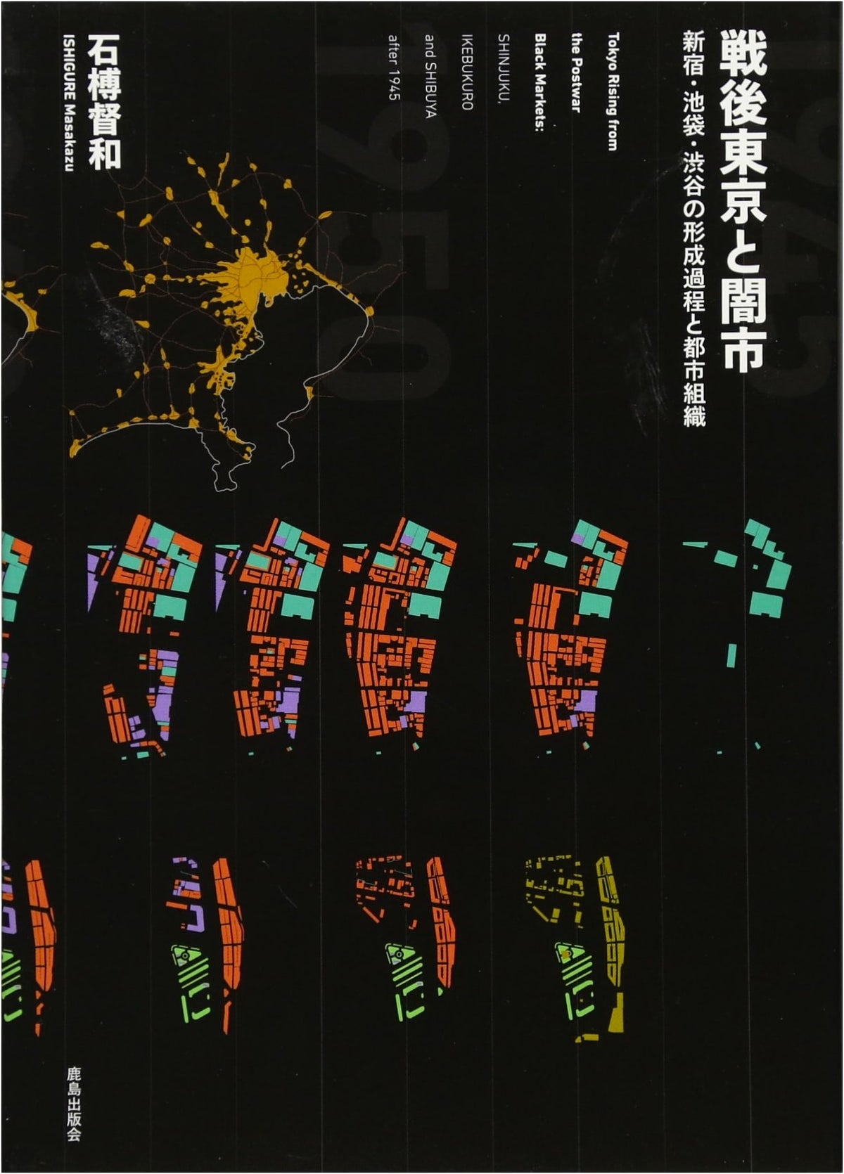 Post-War Tokyo and the Black Markets