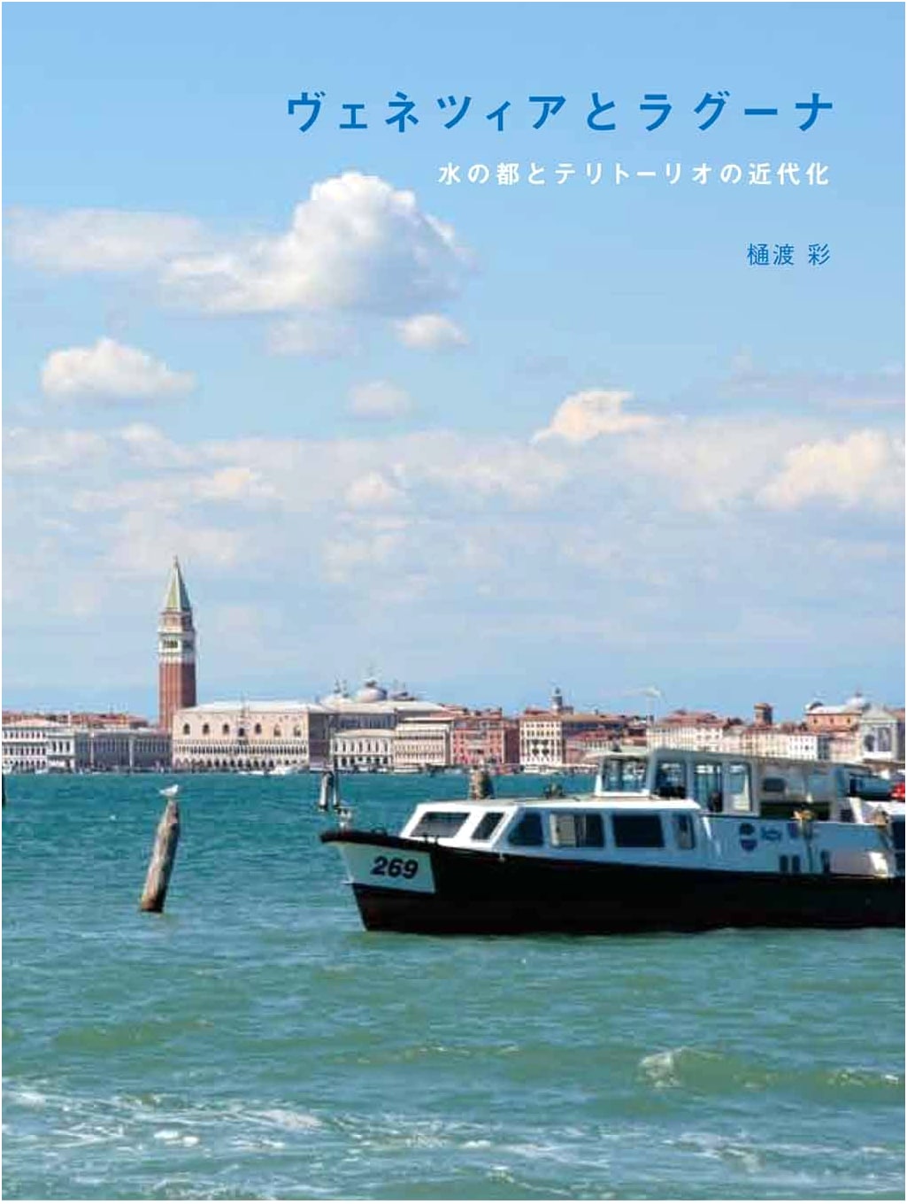 Venice and the Lagoon
