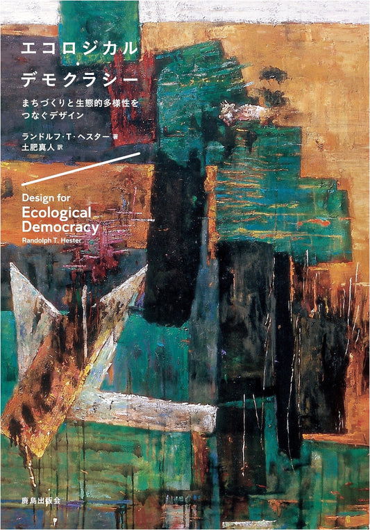 Ecological Democracy: Design Connecting Urban Development & Biodiversity
