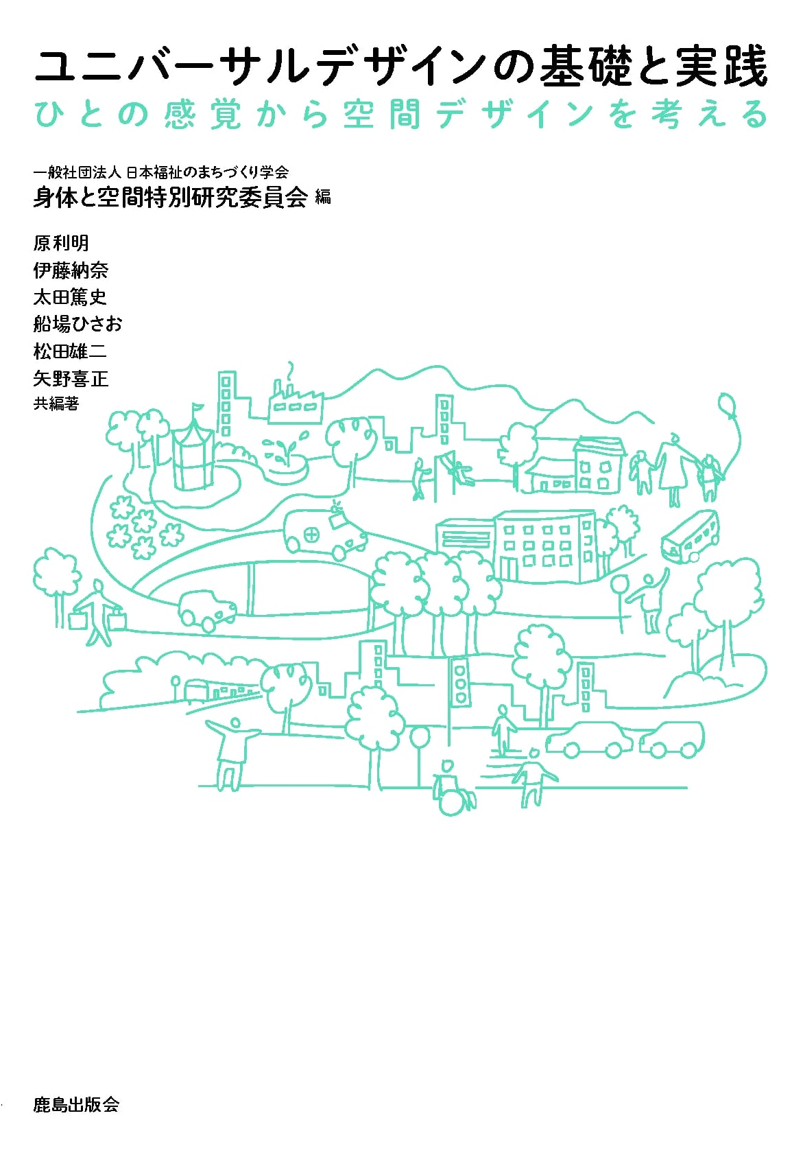 Fundamentals & Practice of Universal Design: Spatial Design from Human Senses