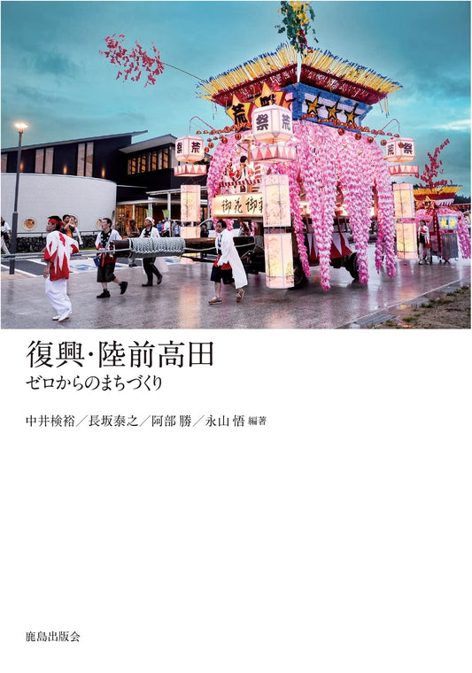 Reconstruction of Rikuzentakata: Building a City from Zero