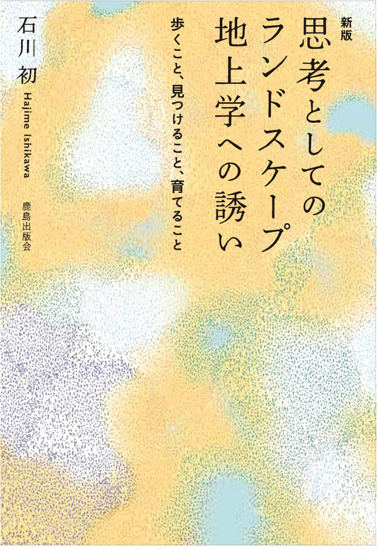 New Edition: Landscape as Thought: An Invitation to Geographics – Walking, Discovering, Nurturing