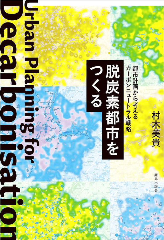 Building Decarbonized Cities: Carbon Neutral Strategies from Urban Planning