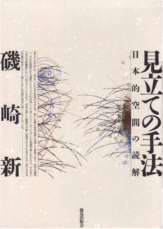 The Art of Mitate: Decoding Japanese Spatial Concepts
