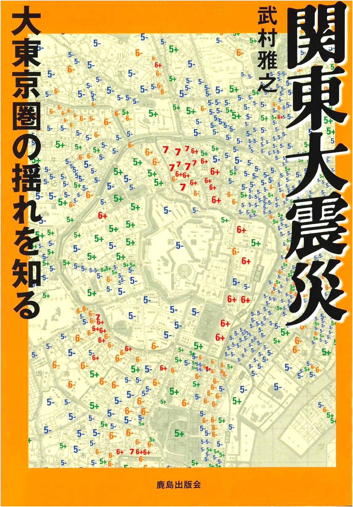 The Great Kanto Earthquake: Understanding the Tremors of the Greater Tokyo Area