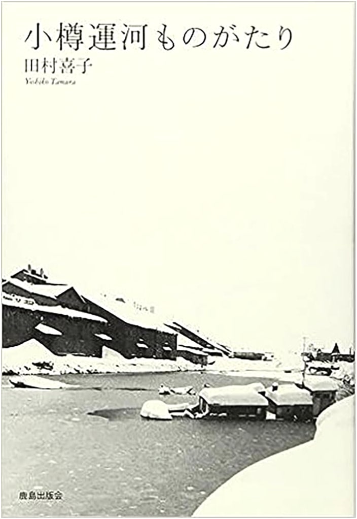 Otaru Canal Story