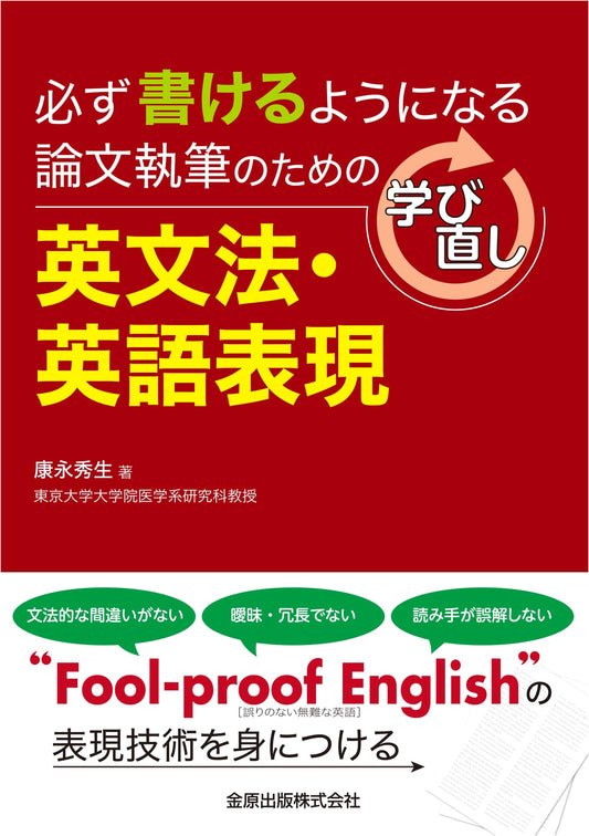Mastering English Grammar & Expression for Academic Writing: Guaranteed to Write Well